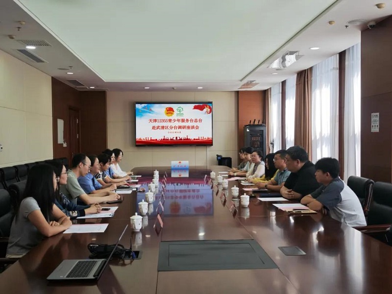 天津市青年发展促进中心与天津12355青少年服务台总台赴武清区检察院开展专题调研