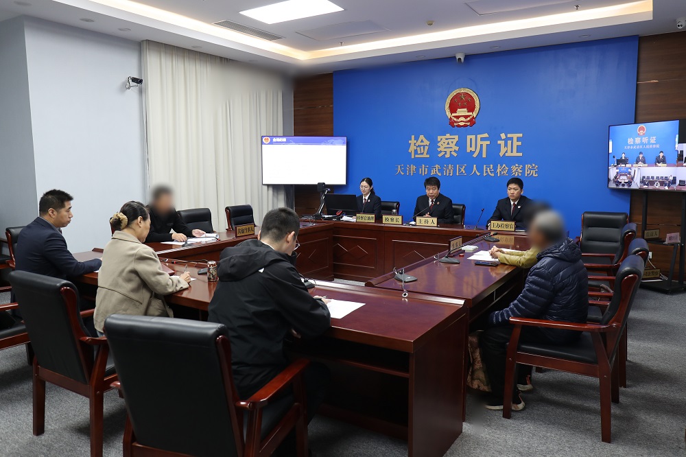 武清区检察院召开行政监督案件听证会