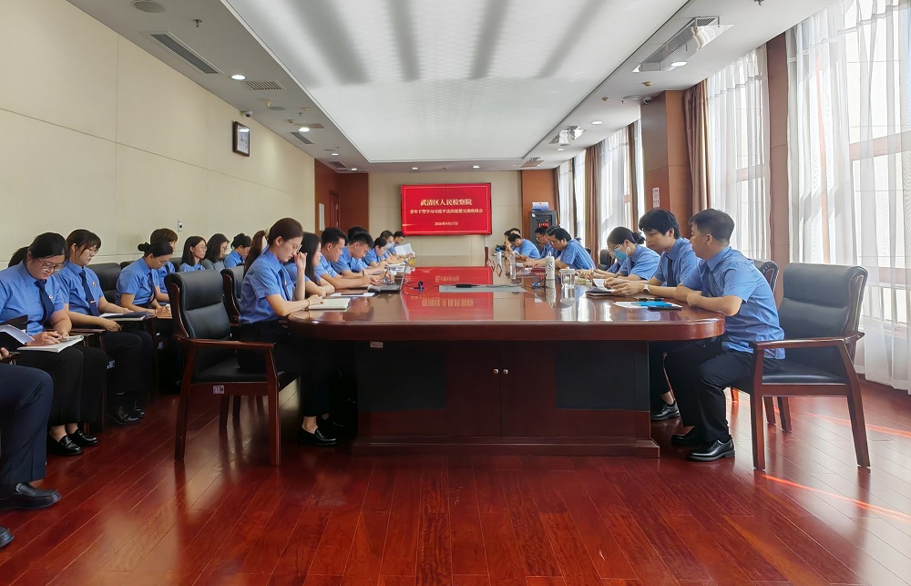 武清区检察院召开青年干警学习习近平法治思想交流研讨会